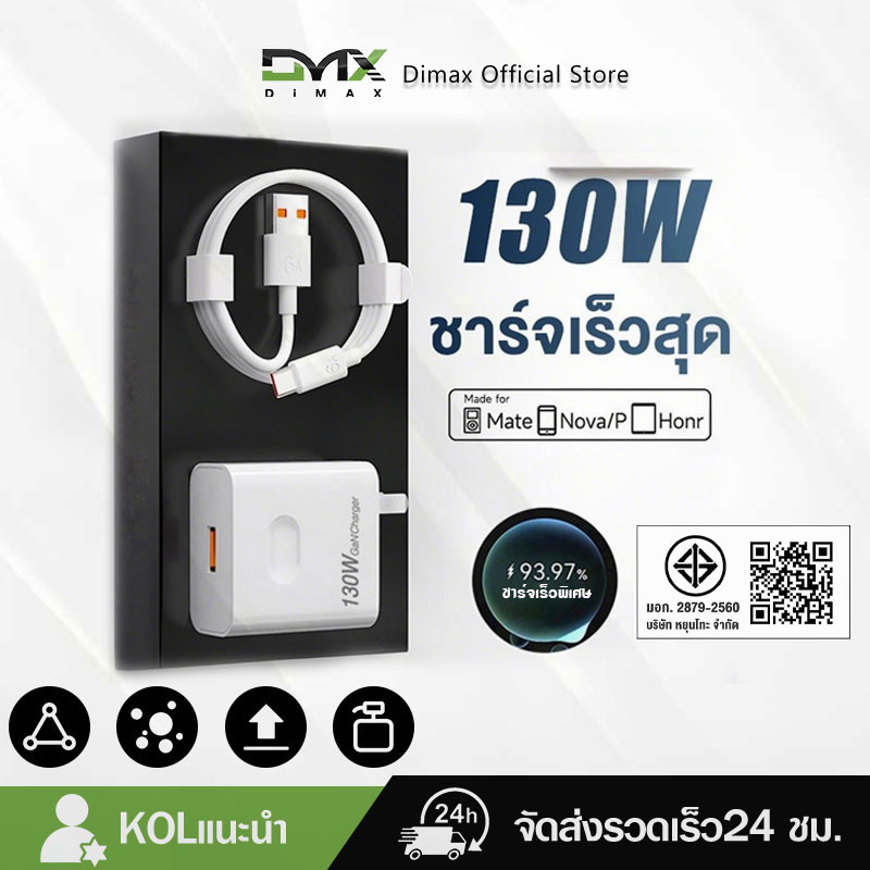 ชุดชาร์จ 130W ชาร์จเร็วสุด  /สายชาร์จ 6A สำหรับหัวเหว่ย Type-C Cable Original Hwei SuperCharger.