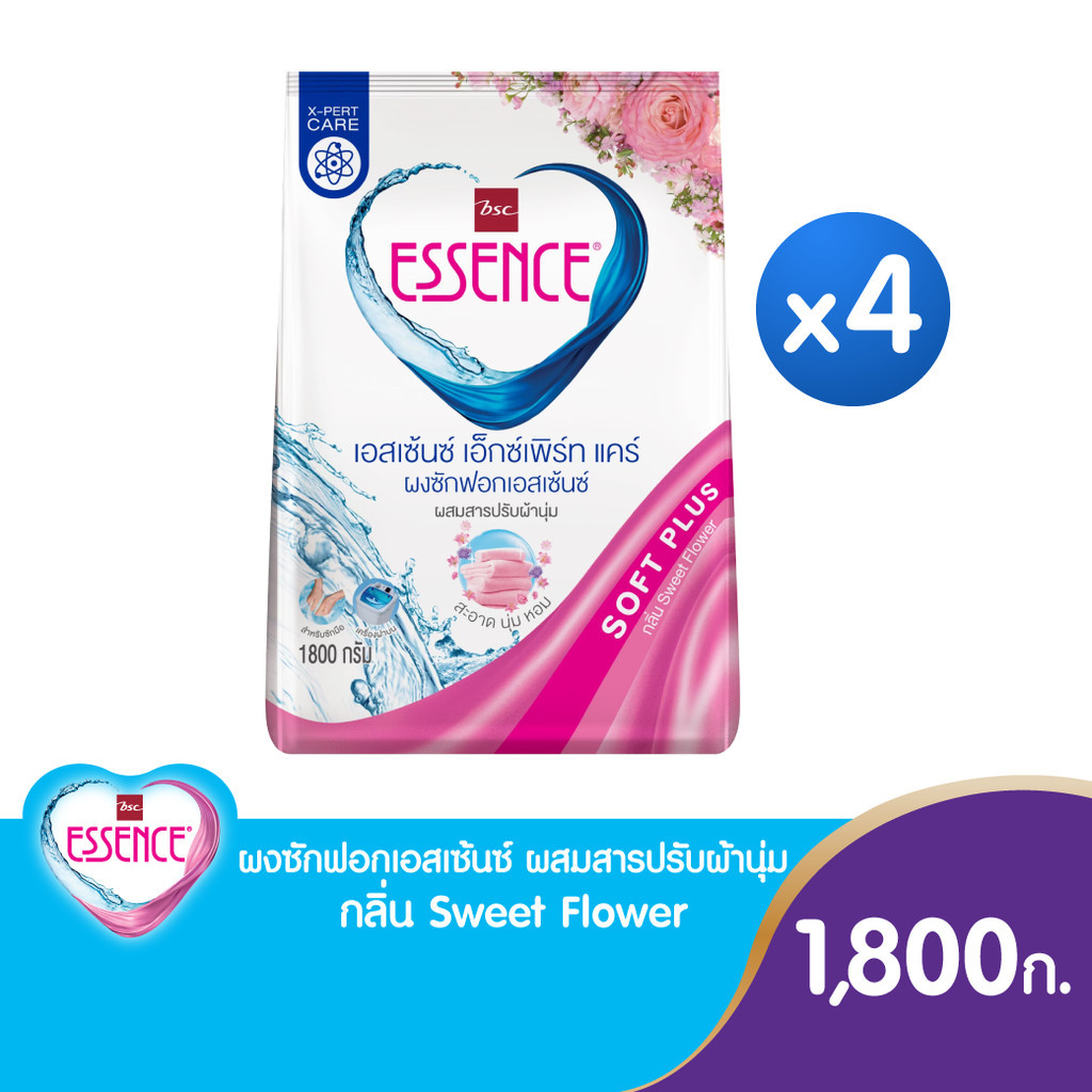 Essence ผงซักฟอกเอสเซ้นซ์ เอ็กซ์เพิร์ทแคร์ ขนาด 1800 กรัม (Set 4 ถุง) มี 3 กลิ่น