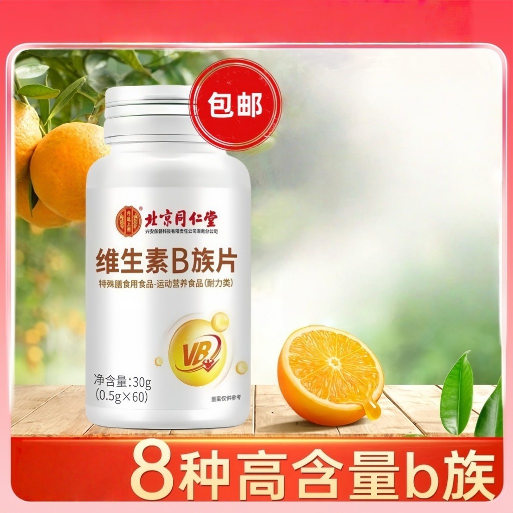 ปักกิ่ง Tongrentang วิตามิน b เม็ด Multivitamin b1b2b6 b12 ผู้ชายผู้หญิง vb Multivitamin c เม็ด fhfe