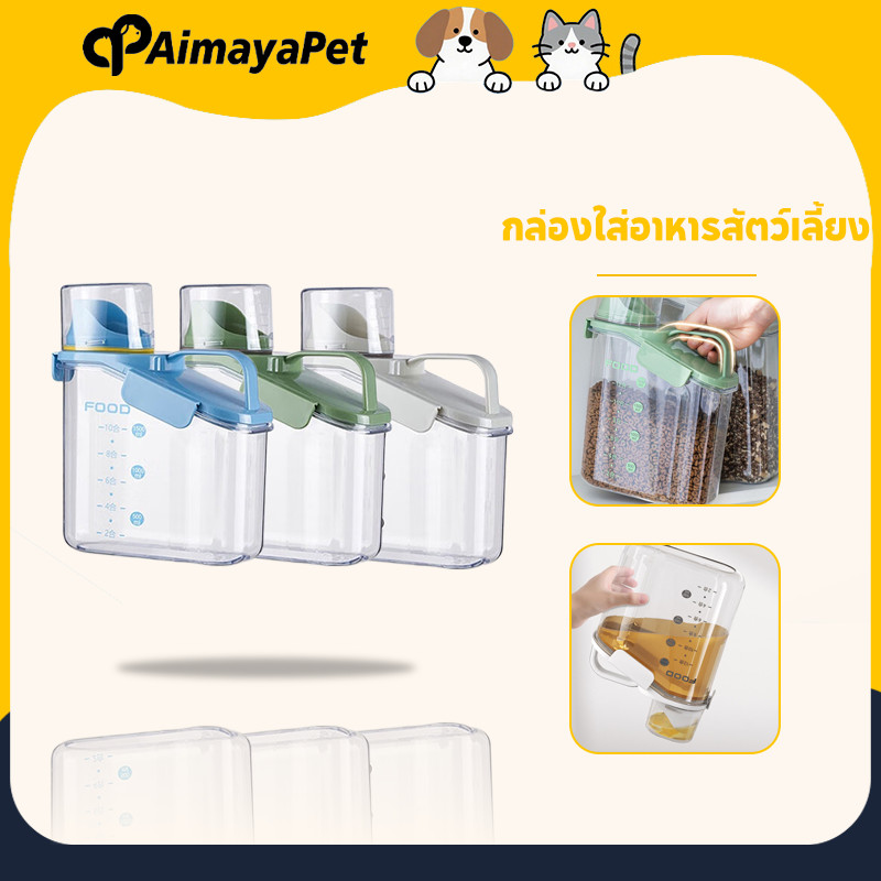 AimayaPet กล่องใส่อาหารสัตว์เลี้ยง ปิดผนึกอย่างดี กันความชื้น อาหารแห้งหรือเก็บอาหารสัตวร์เลี้ยง