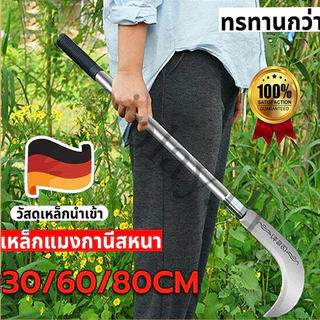 เคียวแมงกานีสแท้ เหล็ก sk5 ใบมีดคมแบบไม่รีล ตัดหญ้าตัดต้นไม้ อเนกประสงค์ 30cm/60cm/80cm เคียวเกีย หญ้า มีดพร้า มีดแมงกาน