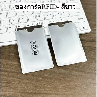 ซองพาสปอร์ต RFID และ ซองการ์ด RFID สำหรับปกป้องข้อมูล ปกป้องโจร ข้อมูลไม่รั่วไหล พร้อมส่งจากไทย