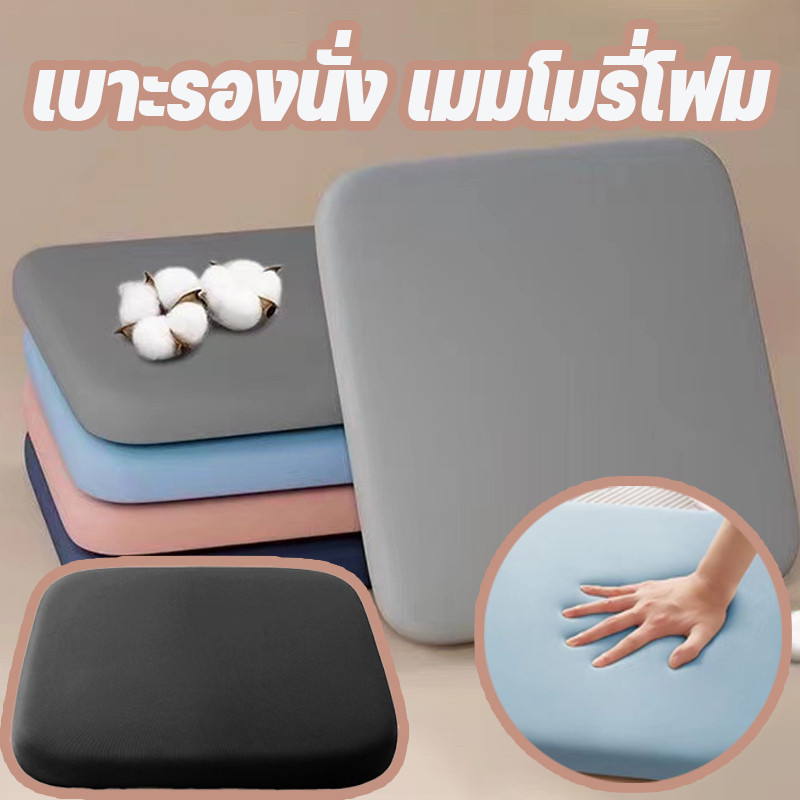COD เบาะรองนั่ง ฟองน้ำ หนานุ่มนั่ง สบายและระบายอากาศ พร้อมเชือกคล้องเก้าอี้ เบาะรองนั่งทรงสีเหลี่ยม