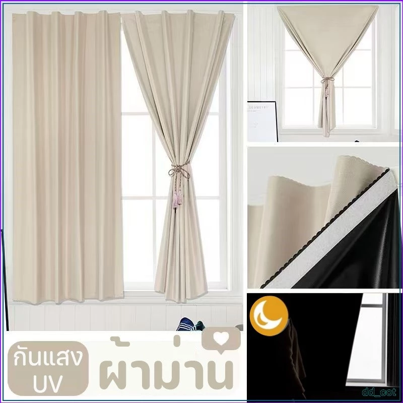 ม่าน ผ้าม่านตีนตุ๊กแก ผ้าม่านกันแสง สามารถกันแสงได้ UV 100% สไตล์มินิมอล ม่านประตู ติดตั้งง่าย
