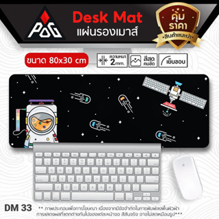 แผ่นรองเมาส์ 80x30cm เกมมิ่ง Mouse Pad | Desk Mat เย็บขอบ กั…