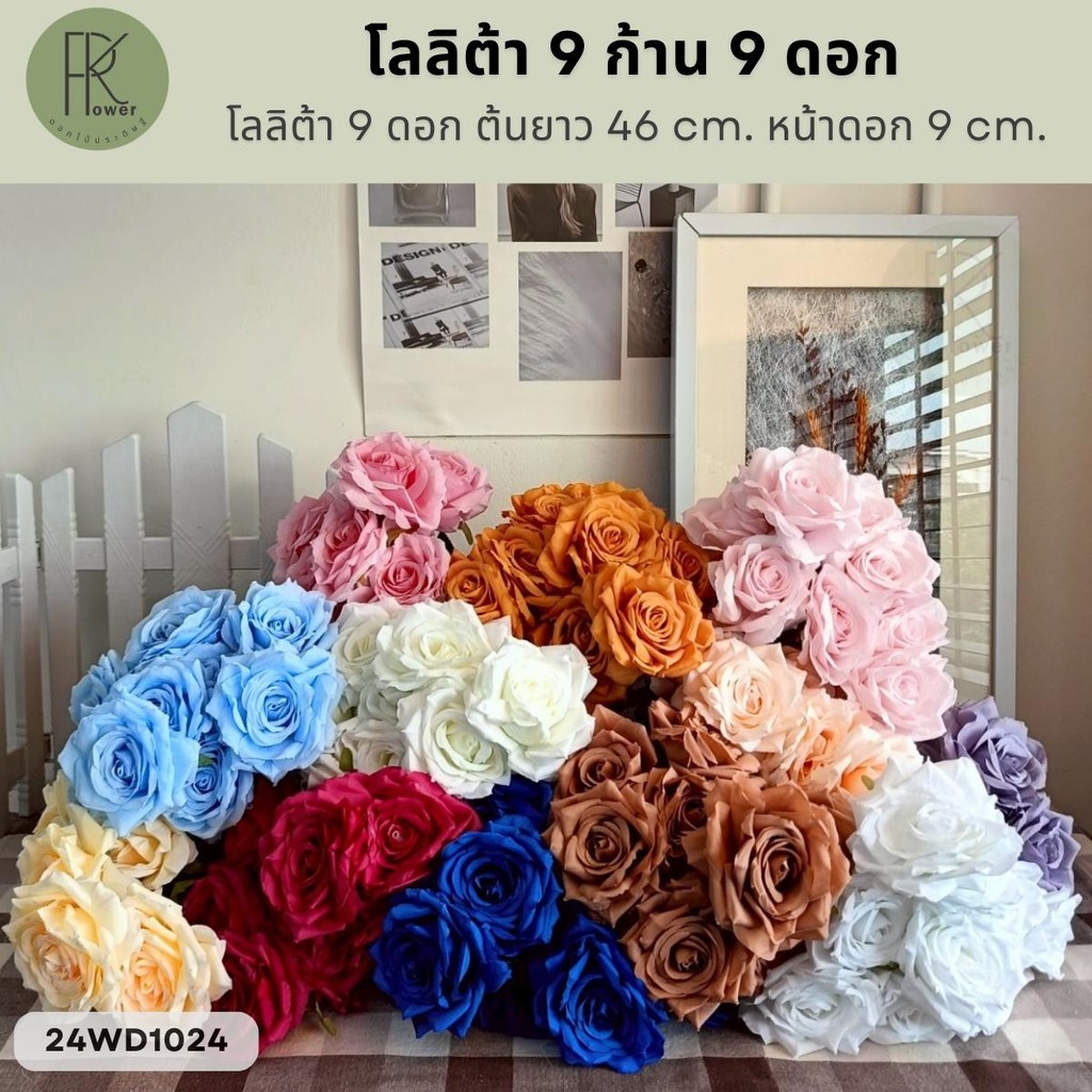 โลลิต้า 9 ก้าน 9 ดอก ต้นยาว 46 cm. หน้าดอก 9 cm.