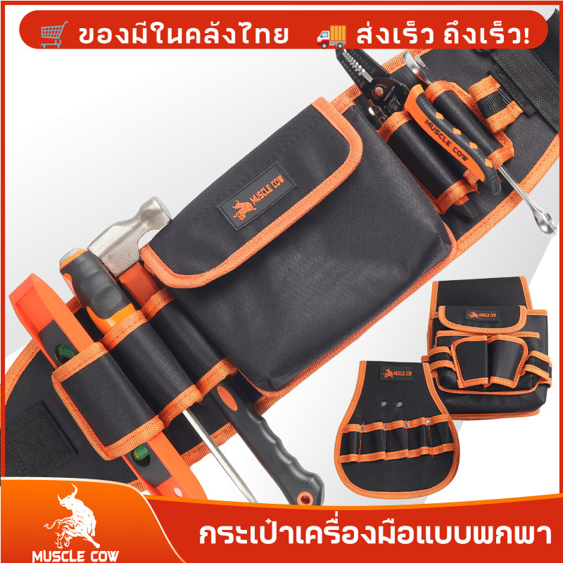 MUSCLE COW ขายร้อนใหม่ กระเป๋าเข็มขัด, กระเป๋าเข็มขัด, กระเป๋าเครื่องมือ ขนาด 13 "และ 16" คุณภาพสูง ทนทาน