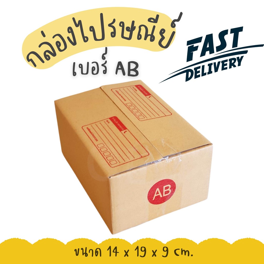 🚀Quickbox🚀กล่องไปรษณีย์ เบอร์ AB (20 ใบ) จัดส่งฟรีทั่วประเทศ