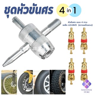 Mahathai ที่ขันศร ชุดหัวขันศร ศรไส้ไก่ ขันศร 4 in 1 ลูกศรจุ๊…