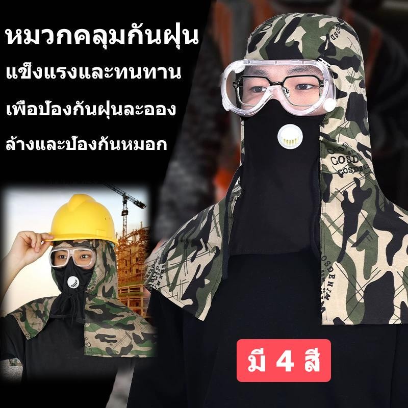 ฝาครอบเสื้อคลุม มัลติฟังก์ชั่น กันฝุ่น พร้อมแว่นตา HD เหมาะสำหรับทั้งชายและหญิง