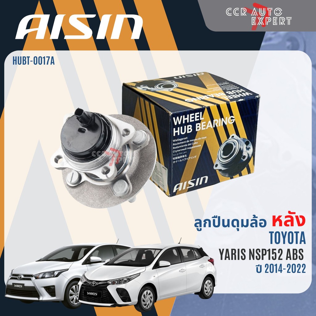 ลูกปืน ดุมล้อหน้า ดุมล้อหลัง AISIN แท้ TOYOTA YARIS NSP152 YARIS ATIV ปี 2014-2022 yaris wb HUBT0020 HUBT0017A
