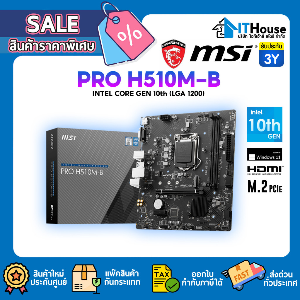 🌀MSI PRO H510M-B🌀MAINBOARD เมนบอร์ด รองรับ CPU INTEL CORE i3,i5,i7,i9 GEN11,10 (DDR4) LGA 1200 ขนาด 