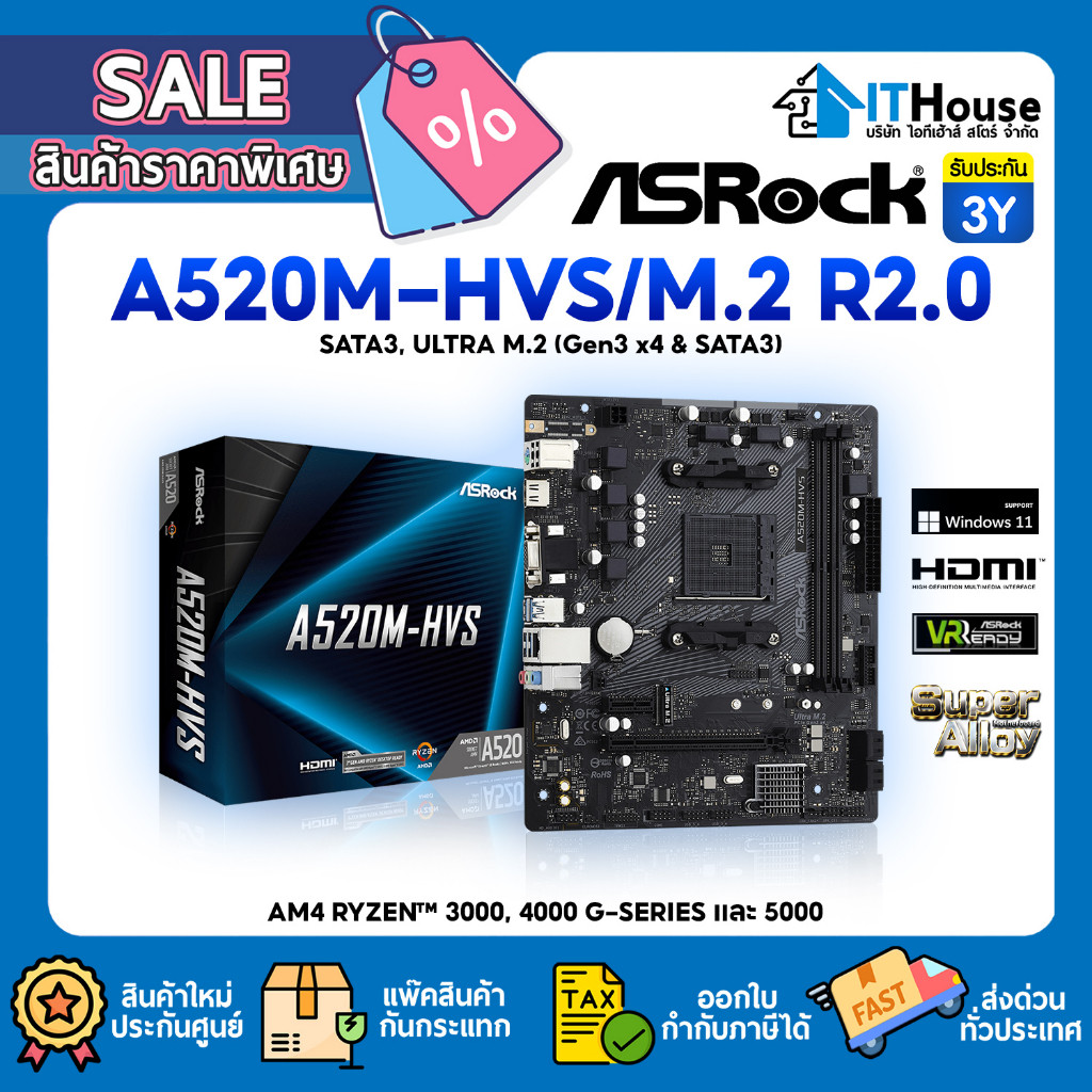 🔥ASROCK A520M-HVS/M.2 R2.0🔥เมนบอร์ดชิพเซ็ต A520รองรับซีพียู 5000 Series สนับสนุน DDR4 4733+ OC พร้อม