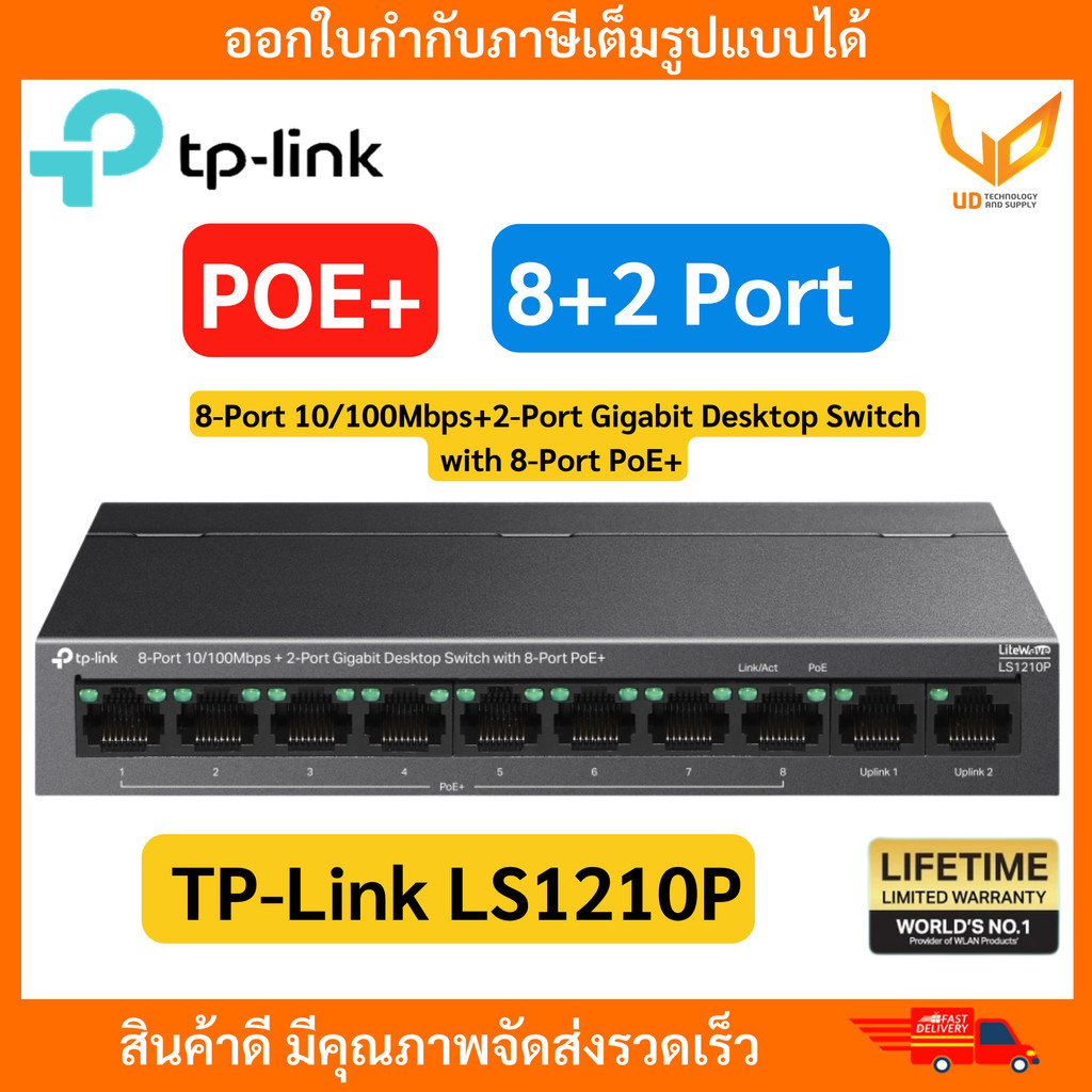 TP-Link Desktop Switch รุ่น LS1210P 8-Port 10/100Mbps+2-Port Gigabit with 8-Port PoE+ประกันศูนย์ LT