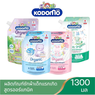 โคโดโมะ น้ำยาซักผ้า แบบถุงเติมขนาดใหญ่ 1200ml-1300ml KODOMO สำหรับเด็กแรกเกิด