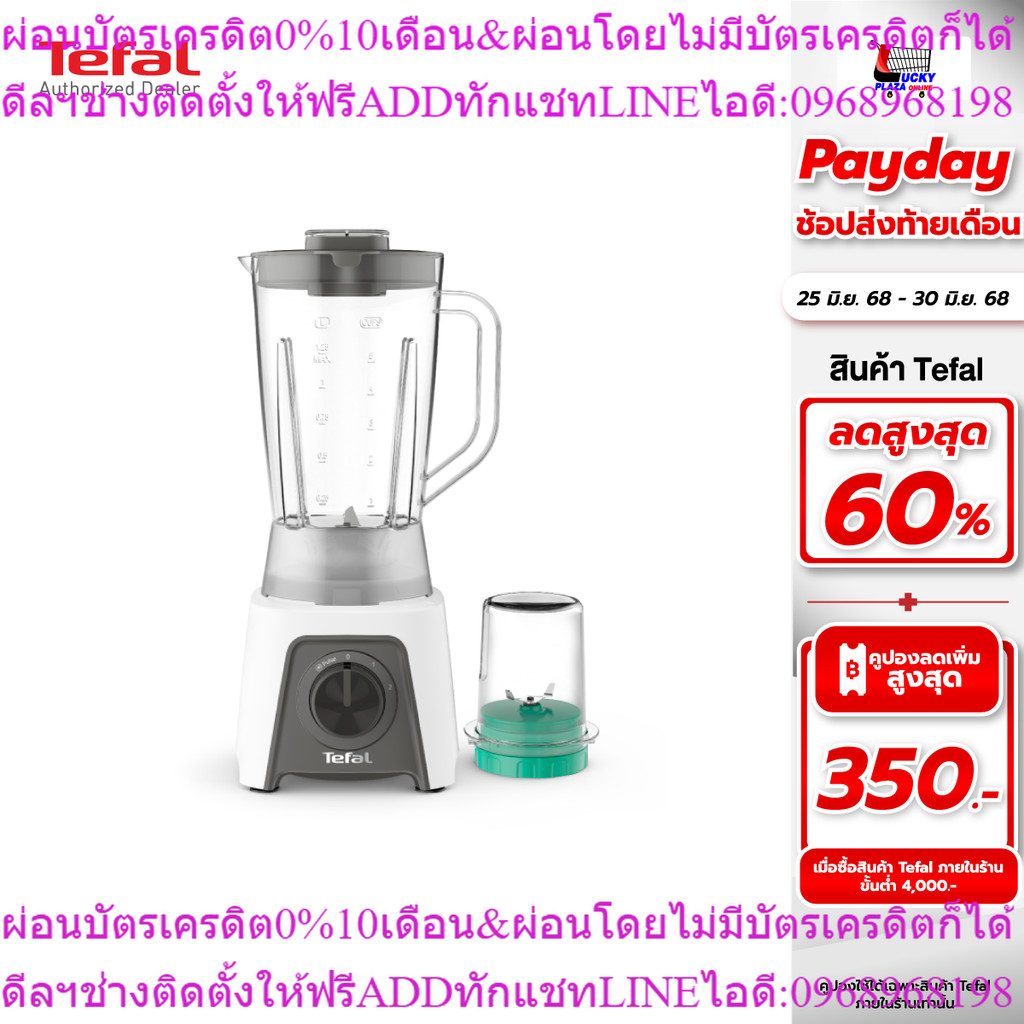 เครื่องปั่น เครื่องปั่นน้ำผลไม้ TEFAL ทีฟาล์ว รุ่น BL2C1166