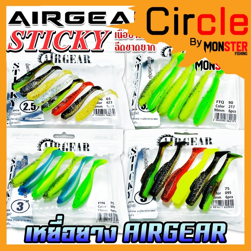 เหยื่อตกปลา เหยื่อปลายางแอร์เกียร์ AIRGEAR STICKY by AIRGEAR (คละสี)