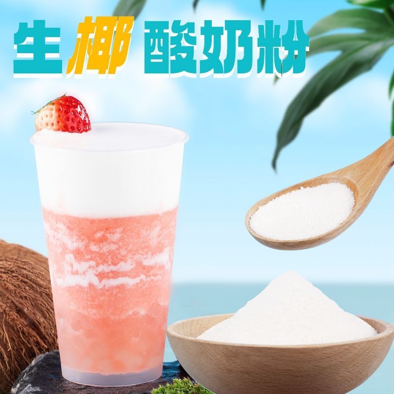 Pinsheng Coconut Yogurt Powder 500g Sakuratao Planet ไม่ต้องหมัก Easy to Beat เครื่องดื่มแข็งร้านชาน