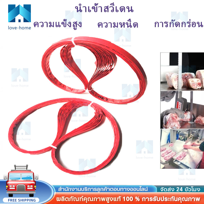 ใบเลื่อยตัดกระดูก ใบเลื่อยเครื่องตัดกระดูกหมู ใบเลื่อยตัดเนื้อ ปลา แกะ สวีเดนแท้ อย่างดี 1650mm