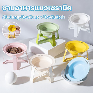 ชาม ชามอาหารแมว ชามอาหารแมวเซรามิค ชามแมวสไตล์จานบิน ชามยกสู…