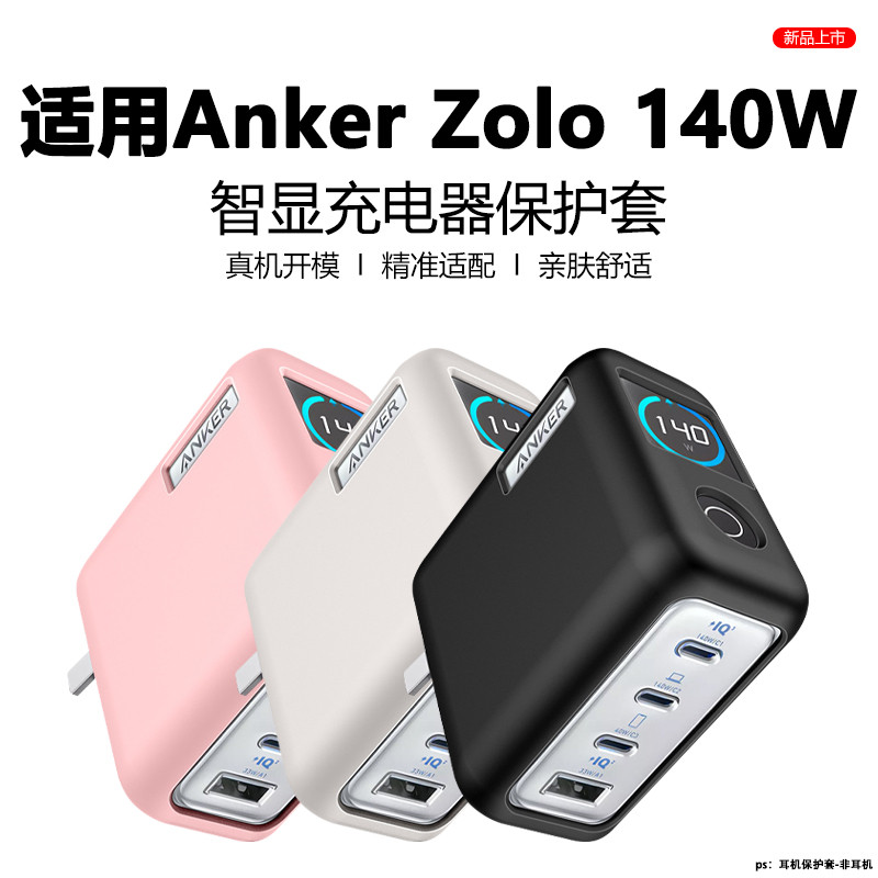 เหมาะสําหรับ Ank สมาร์ทจอแสดงผลชาร์จ 140W GaN Charger กรณี zolo140w ชาร์จหัว Ank 140W สี่พอร์ต GaN C
