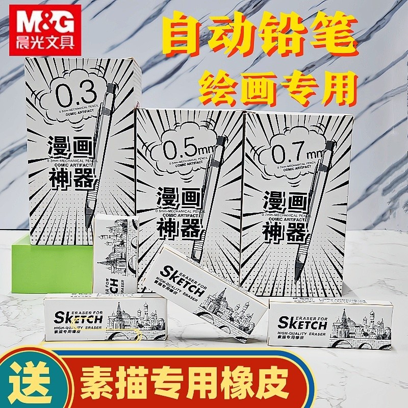 Chenguang Comic Handy Tool ดินสอกด Sketch 0.3 มม. Unbreakable Core นักเรียนบรรยากาศภาพวาด Simple Dra