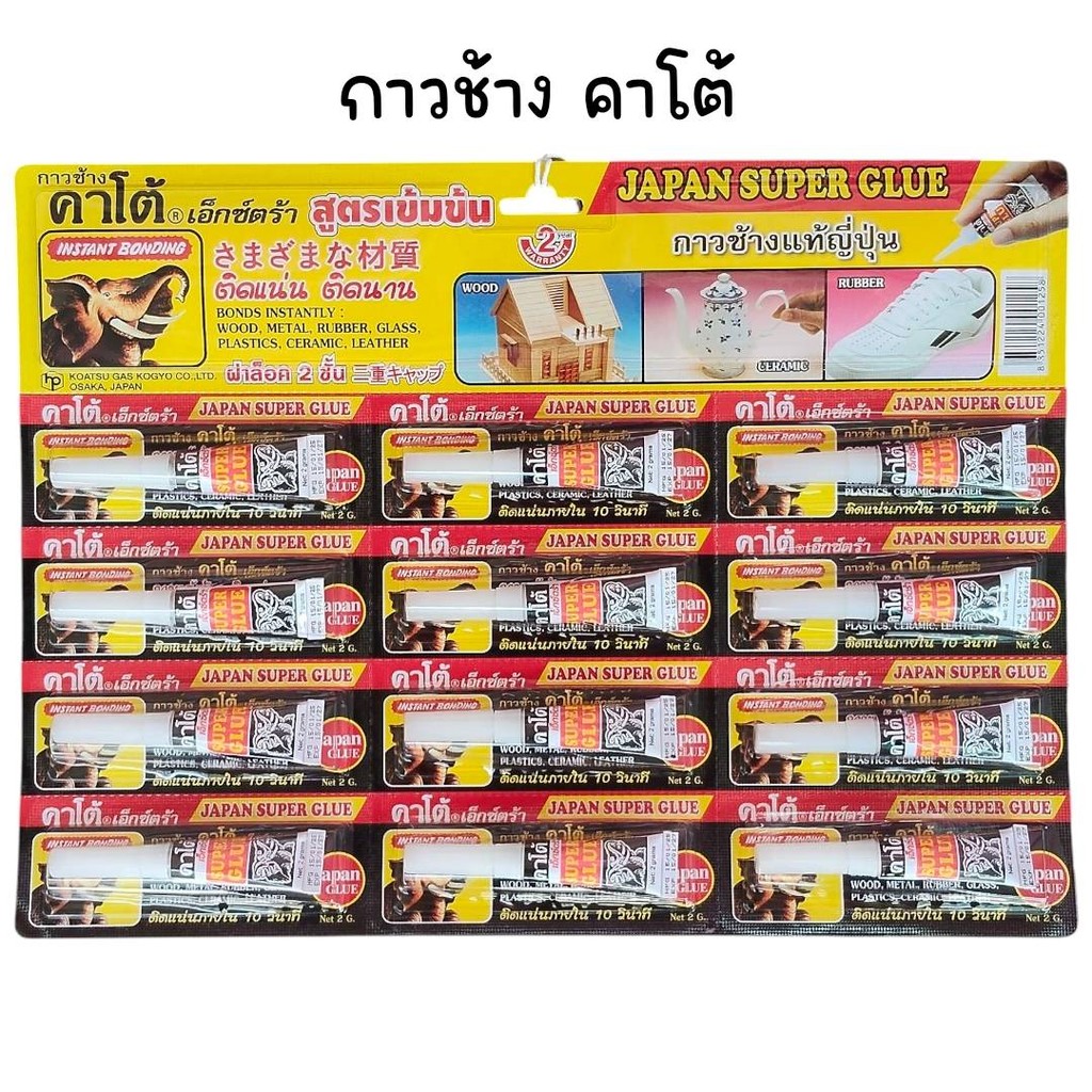 (ยกแผง 12 หลอด) กาวช้าง คาโต้ เอ็กซ์ตร้า รุ่นแผง กาวช้างแท้ญี่ปุ่น