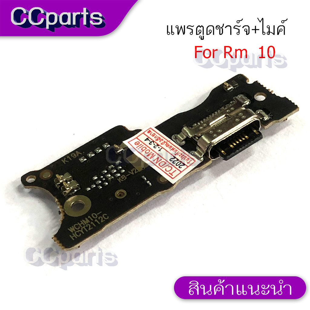 แพรตูดชาร์จสำหรับ REDMI 10 4G แพรก้นชาร์จ USB แพรตูดชาร์จ + ไมค์ อะไหล่มือถือ