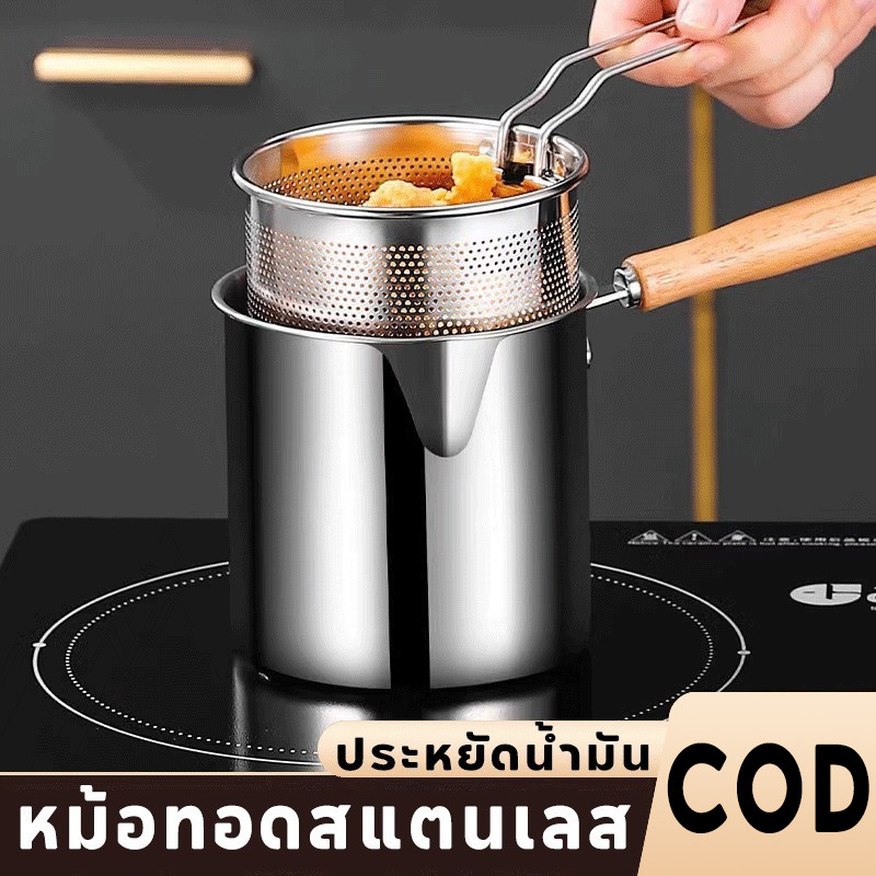 หม้อทอดลึก หม้อทอดขนาดเล็กอเนกประสงค์ ด้วยตาข่าย วัสดุสแตนเลส ความปลอดภัย ทนทาน