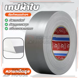 Cloth tape เทปผ้า ความหนืดสูง กันน้ำ ทนทานต่อการสึกหรอ กันฝุ่น เทปปิดรอยรั่ว สติกเกอร์กันลมสำหรับประตูและหน้าต่าง