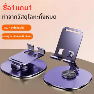 ที่วางโทรศัพท์ หมุนได้ 360 องศา วัสดุโลหะ แบบพกพา พับได้ สำหรับ ipad แท็บเล็ต และมือถือ ขาตั้ง