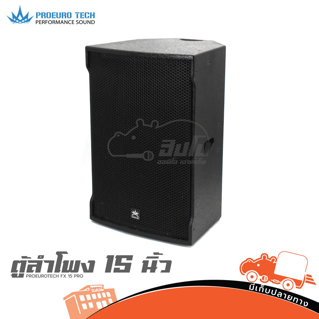 PROEUROTECH FX 15 PRO 300-400W 8Ω ลำโพงไม้ PA เสียงดัง ตู้ลำโพง 15 นิ้ว ลำโพง PA Speaker FX15 FX-15 