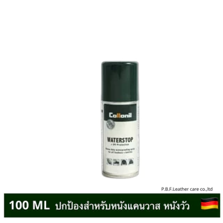 COLLONIL WATERSTOP SPRAY 4 ขนาด ป้องกันน้ำ หิมะ ฝุ่น ยูวี เชื้อรา สำหรับหนังแคนวาส, หนังเรียบทุกชนิด