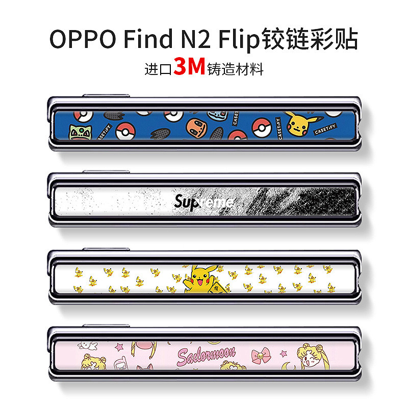 สําหรับOppo Find N2 Flip Central Axisฟิล์มสีOppoหน้าจอพับN2 Flipบานพับสติกเกอร์