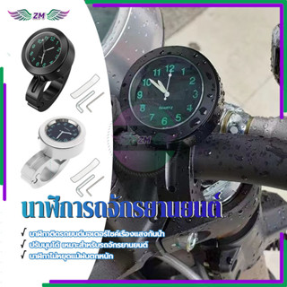 นาฬิการถจักรยานยนต์ นาฬิกาติดแฮนด์รถจักรยานยนต สวยงาม กันน้ำ…
