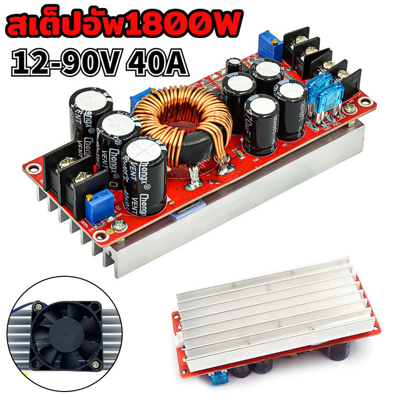 1200W 20A DC Converter Boost Step-up Power Supply Module IN 8-60V OUT 12-83V เพิ่มไฟ ปรับเพิ่ม แรงดัน ไฟฟ้า โวลต์ แปลงไฟ