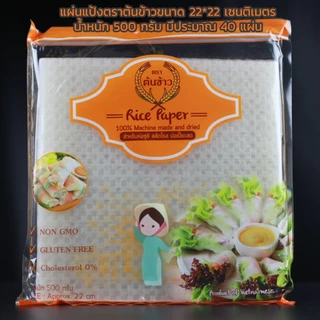 แผ่นแป้งตราต้นข้าว | ตราไผ่ แผ่นแป้งสลัดโรล หรือ ใบเมี่ยง แบบแผ่นใหญ่ แผ่นกลม แผ่นตัด ขนาด 11 x 22 | 22x22 เซน 5 แพ็ค