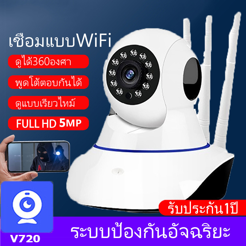 YS Tool กล้องวงจรปิดไร้สายไม่ใช้เน็ต 5ล้านพิกเซล กล้อง 5MP WiFi IP Camera สามารถหมุนได้ กล้องวงจรปิด