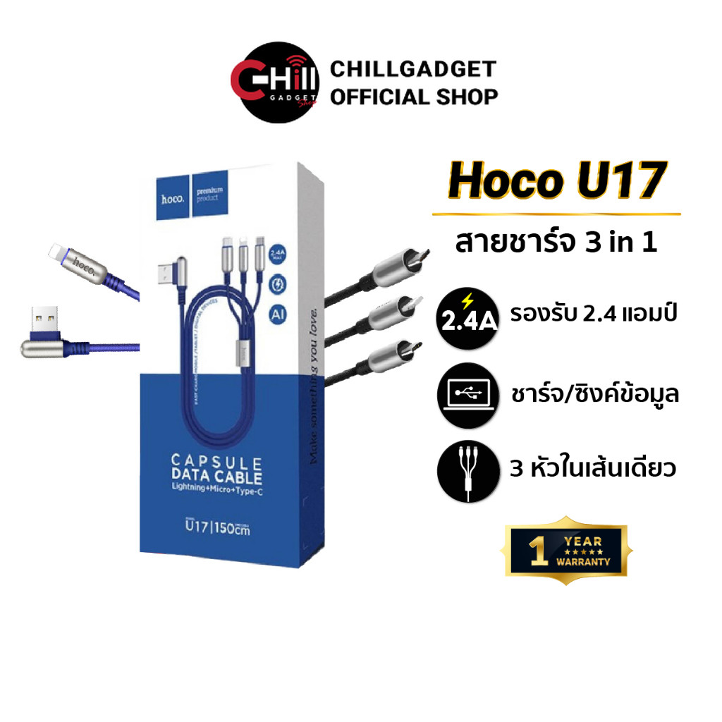Hoco สายชาร์จ รุ่น U17 แบบหัวแคปซูล รองรับ 2.4A ตัดไฟอัตโนมัติ มีทุกอุปกรณ์