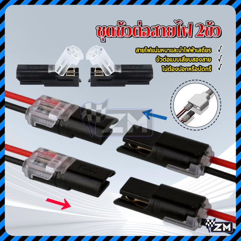 ขั้วต่อสายไฟ ปลั๊กเชื่อมต่อสายไฟ ต่อสายไฟรถยนต์ 12V 2 Pin กันน้ํา เชื่อมต่อรวดเร็ว รองรับกระแสไฟฟ้าสูง แรงดันไฟต่ำ