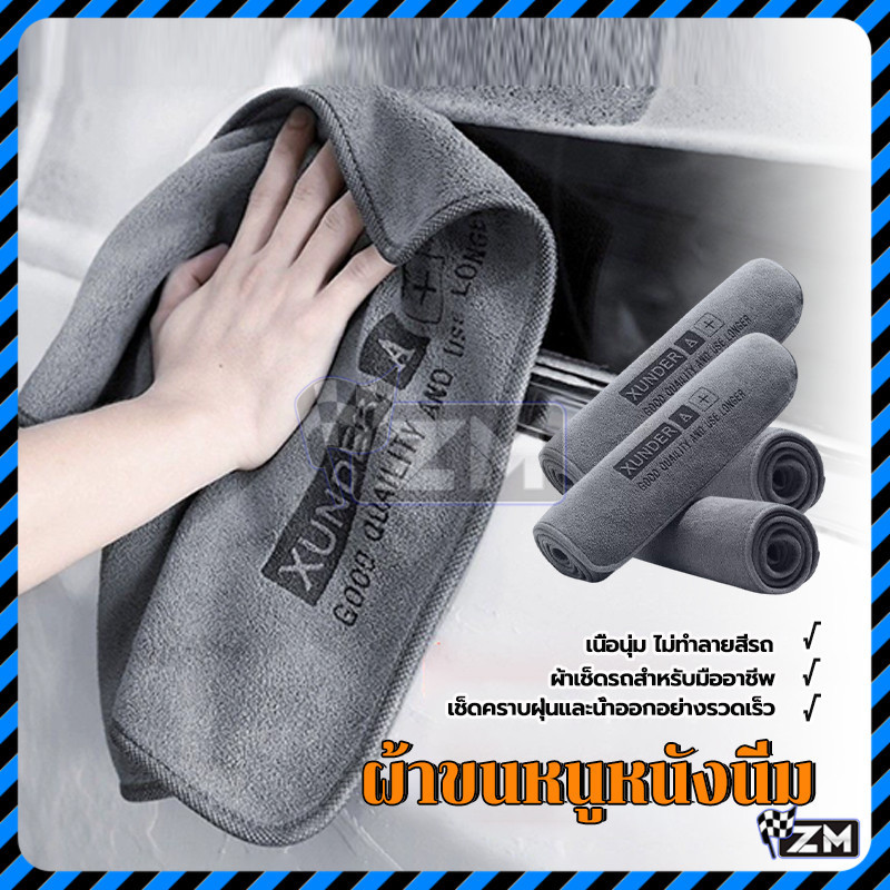 ผ้าเช็ดรถ ผ้าไมโครไฟเบอร์ ผ้าไมโครไฟเบอร์ ผ้าเช็ดรถ หนาและนุ่ม ดูดซับน้ำได้ดี สามารถใช้ในรถยนต์และที่บ้านได้ 1 ชิ้น/ราคา