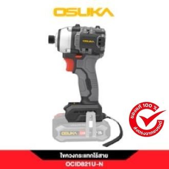 ไขควงกระแทกไร้สาย OSUKA  (ตัวเปล่า) 20V OCID821U-N