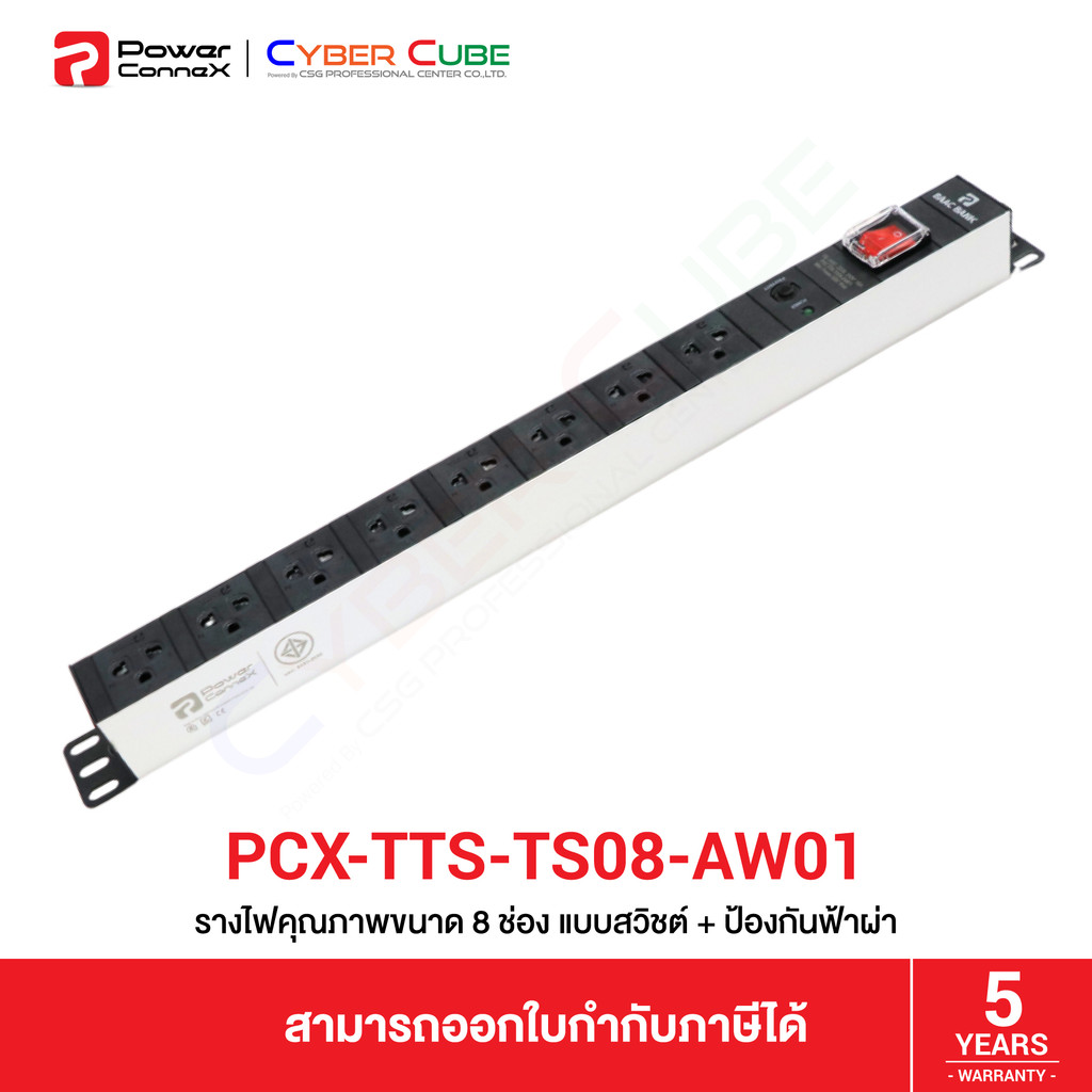 PowerConneX PXC5PHTTS-TS08-AW01 รางไฟขนาด 8 ช่อง พร้อม Double Protection ป้องกันไฟกระชาก สายไฟ 3เมตร