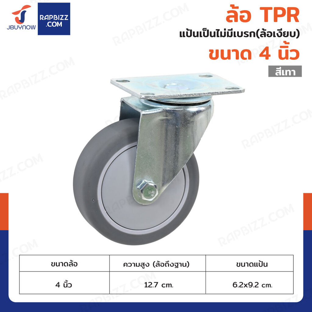 ล้อ TPR 4 นิ้ว แป้นเป็น(ล้อเงียบ)