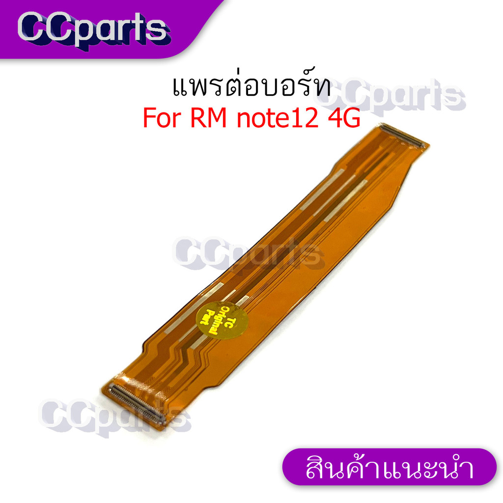 แพรกลางสำหรับ Redmi Note 12 4G อะไหล่สายสายพรต่อบอร์ด Board Flex Cable