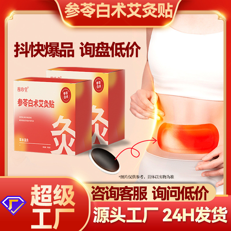 โสมศิลปะสีขาว Moxibustion Patch Palace Warm Patch กระดูกสันหลังส่วนคอ Patch ไหล่คอ Patch Lumbar Spin