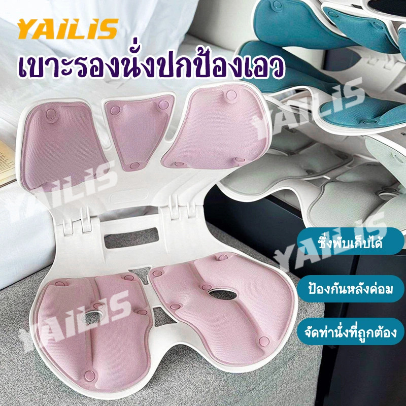 Yailis สามารถพับได้ เก้าอี้รองปรับท่านั่ง เบาะปรับท่าทางและบรรเทาอาการปวดหลัง เบาะรองนั่งเพื่อสุขภาพ