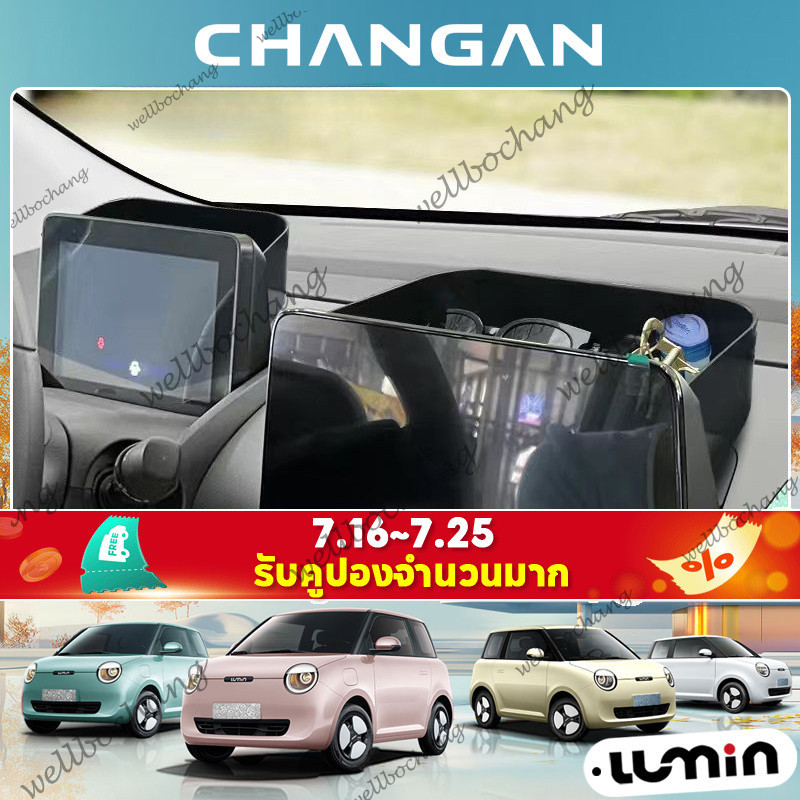 Changan Lumin Changan Lumin กล่องเก็บของด้านหลังหน้าจอแดชบอร์ดกล่องเก็บของควบคุมกลางจอแสดงผลด้านหลัง