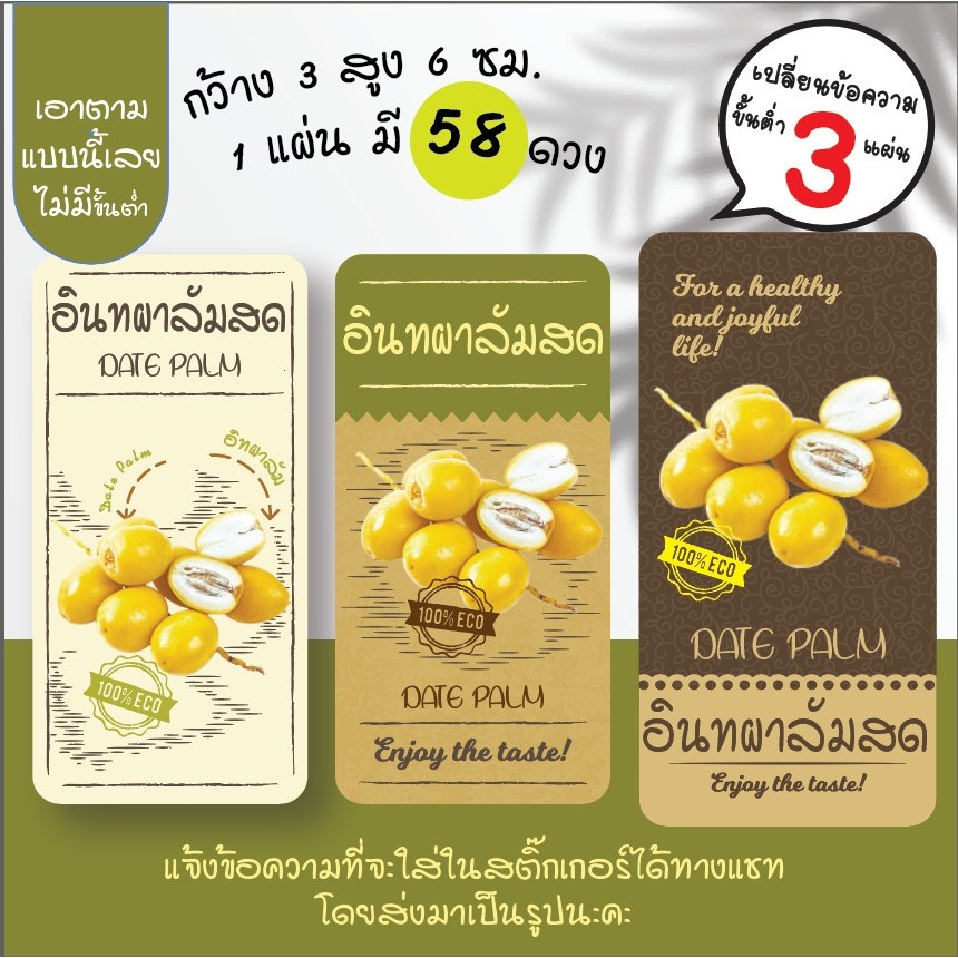 ฉลากสินค้า สติ๊กเกอร์ ฉลาก ฉลากอินทผาลัม อินทผาลัม สติ๊กเกอร์ติดอินทผาลัม sticker label สติ๊กเกอร์อาหาร ฉลาก ฉลากอาหาร