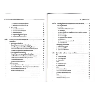 (ห่อปก) ความรู้ทั่วไปและหลักการพื้นฐานทางกฎหมาย (รศ.ดิเรก ควรสมาคม)